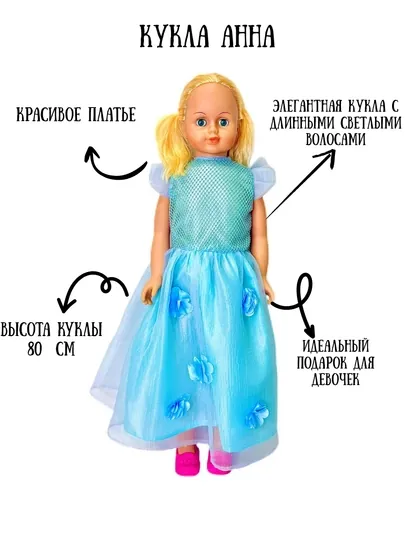 Кукла АННА