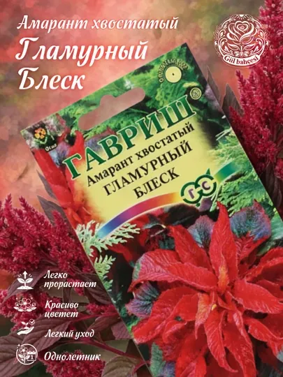 Семена Амарант Гламурный блеск, 0,1 г, 10006990