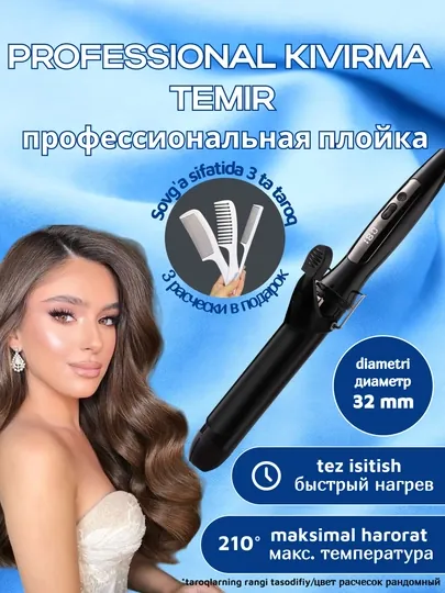 Плойка профессиональная, 32 мм, для волос