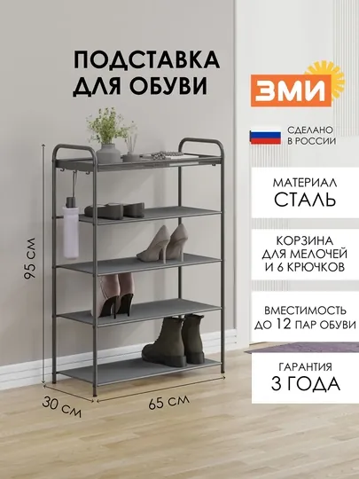 Этажерка, металлическая полка,Подставка для обуви "Верона 25"