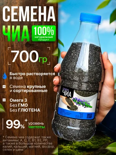 Семена чиа, 200 гр, 300 гр, 400 гр, 500 гр, 600 гр, 700 гр