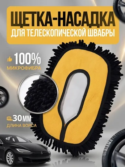 Щетка для мытья машины телескопическая, с микрофибровой насадкой — DRIVE77-CHOTKA-ЗОЛОТ