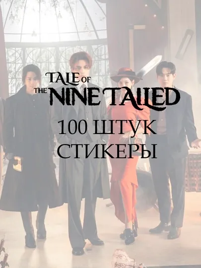 Стикеры Dorama, Kdrama, около 100 штук — NARU-DORA100-АЛЫЙ