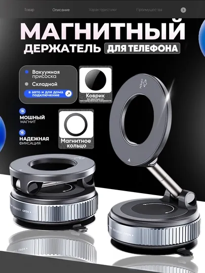 Вакуумный магнитный держатель для телефона — складной, для авто и дома