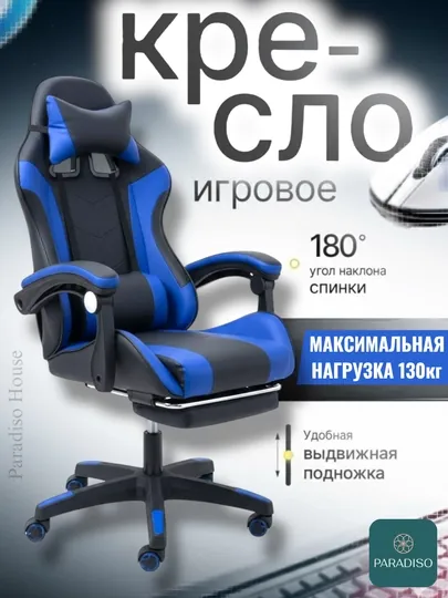 Игровое кресло эргономичное, эко-кожа, с подставкой для ног, 360°, регулируемое по высоте