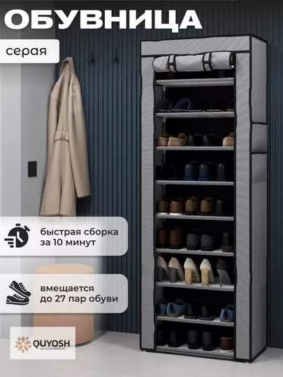 Закрытая тканевая обувница 3/5/9 уровней — компактный шкаф для хранения обуви