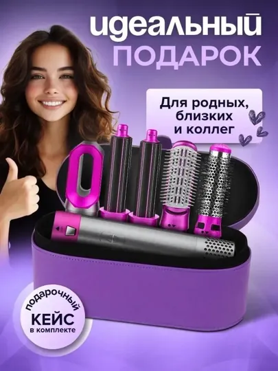 Dyson Фен-стайлер 5 в 1, для всех типов волос, плойка и щетки, для завивки и укладки