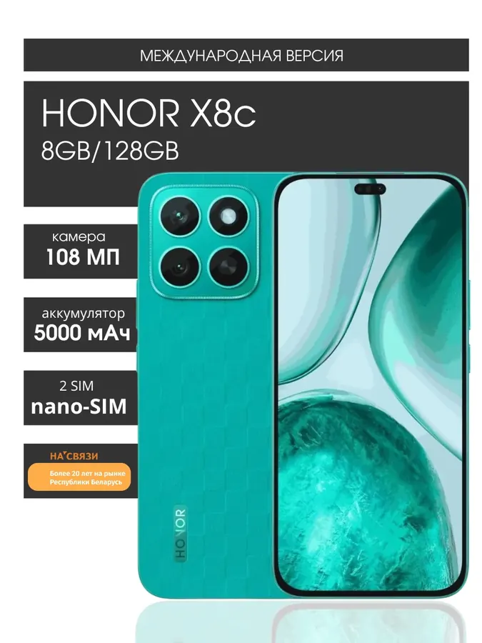 Смартфон хонор x8c 8GB 128G