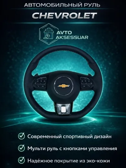 Автомобильный руль, спортивный дизайн в форме уха, автомобильный руль с кнопками