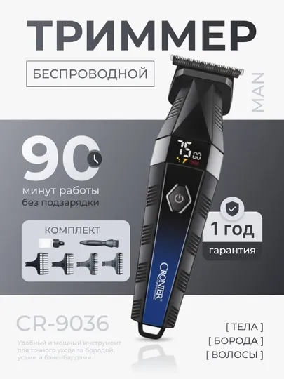 Профессиональный триммер для бороды и волос