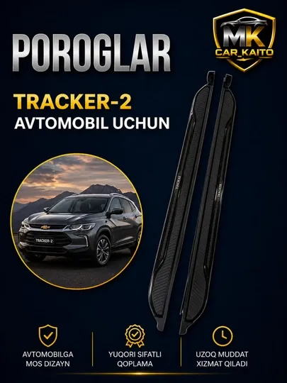Порог для автомобиля TRACKER-2