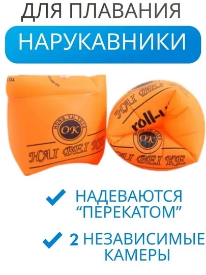 Нарукавники для детей и взрослых. Нарукавники для бассейна и моря — FAATIMA-HAVORANGDAYENG-ОРАНЖ