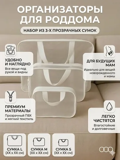Сумки в роддом для беременных, матово-прозрачные, водонепроницаемые, 3 шт — DILMAR2-CXC-БЕЛЫЙ