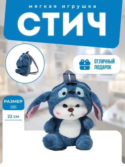 Мягкая игрушка для детей Мишка, рюкзак