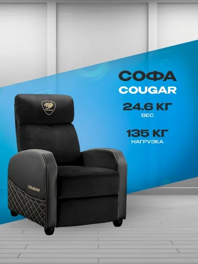 Игровой диван Cougar Ranger Elite Gold