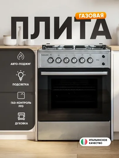 Газовая плита Roison NX Vito, 60×60 см, газ. духовка, автоподжиг, газ-контроль, подсветка