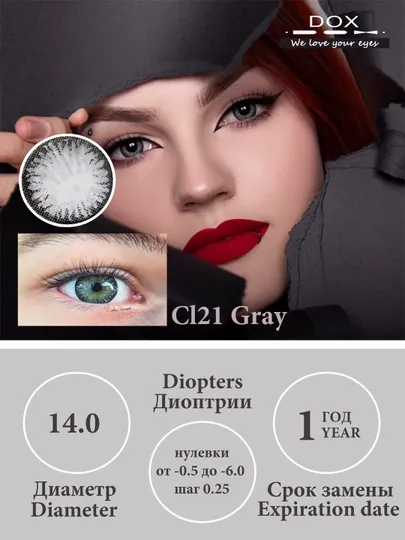 CL21 GRAY -2.50 Контактные линзы для зрения, серые, BC 8.6, DIA 14.0, 12 месяцев