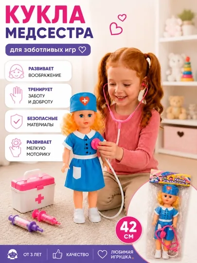 Поющая кукла медсестра – интерактивная игрушка со стетоскопом