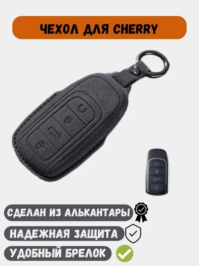 Чехол из алькантары, для ключей Cherry