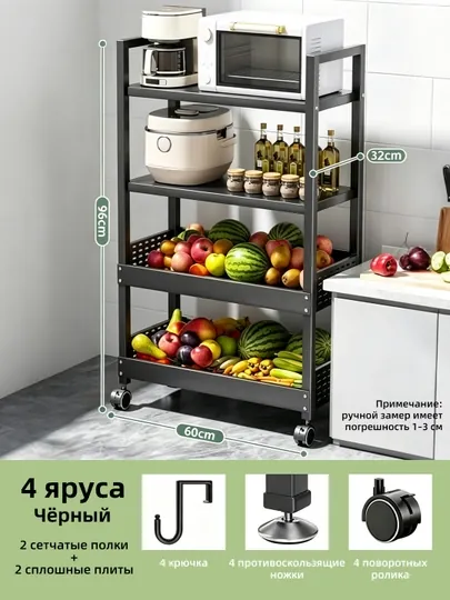 4-х ярусный стеллаж черный напольный сетчатый с полками для дома