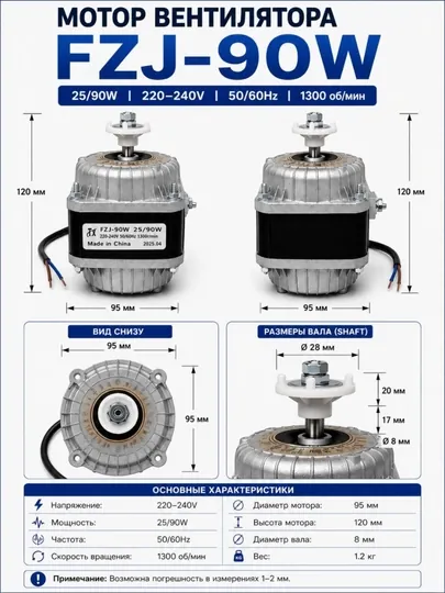 Мотор вентилятора FZJ-90W 220V для холодильника и кондиционера