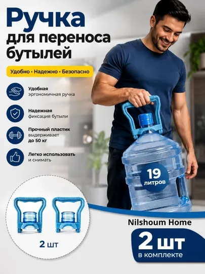 Ручка для переноса бутылки с водой в кулер, держатель для баклажки с помпой