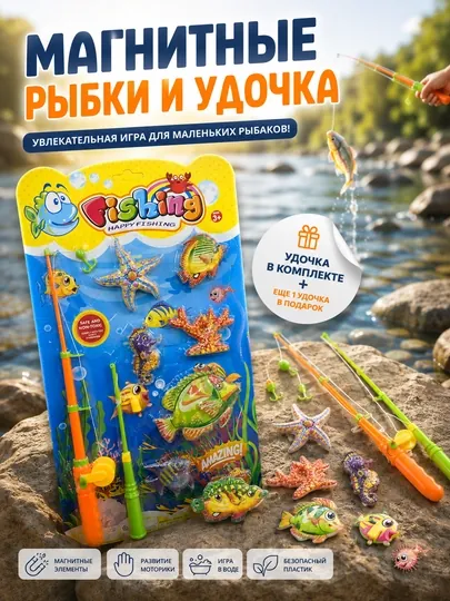 Магнитная рыбалка для детей, набор рыбки и удочка