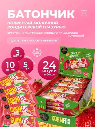 Батончик Toren Corners, кукурузные хлопья в молочной глазури с клубничной начинкой