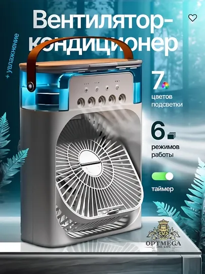 Портативный мини-кондиционер, увлажнитель, очиститель и мини вентилятор, 3 в 1