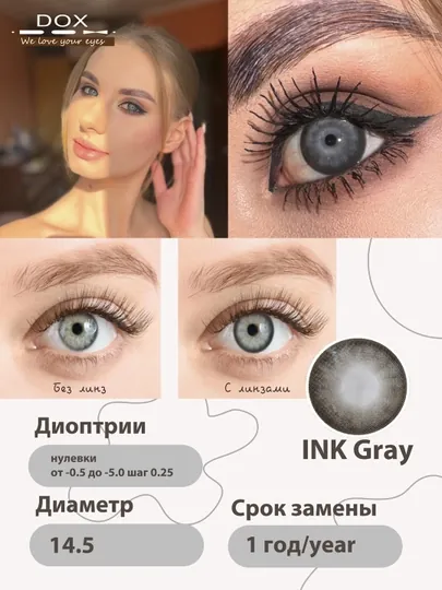 INK GRAY -2.25 Контактные линзы для зрения, серые, BC 8.6, DIA 14.5, 12 месяцев