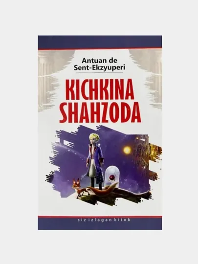 Кичкина шахзода, Антуан Де Сент-Екзжупери
