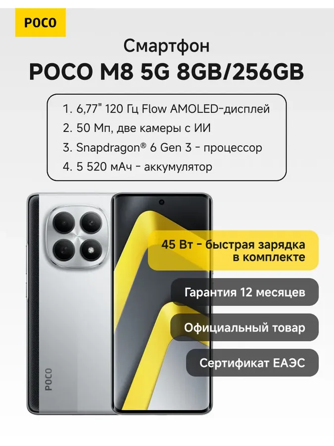 Смартфон M8 5G 8GB 256GB Silver