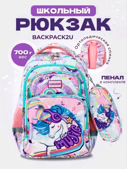 Рюкзак единорог, школьный, с ортопедической спинкой, набор 3 в 1: пенал, термо ланчбокс
