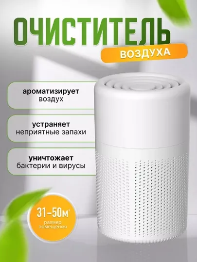 Очиститель воздуха Air purifying, очистка от аллергенов, ионизатор,HEPA-фильтры