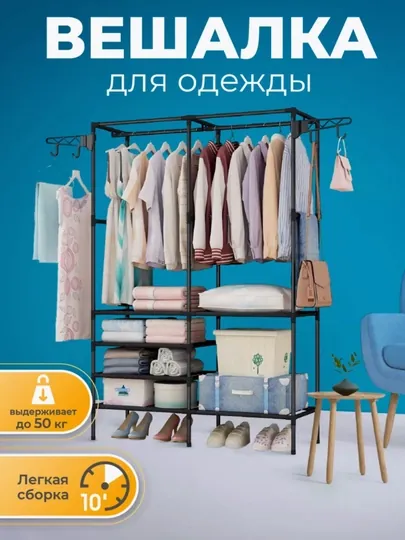 Напольная вешалка для одежды, металлический гардероб, стойка органайзер