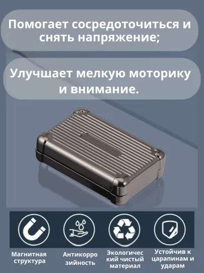Магнитный антистресс слайдер Metal Case