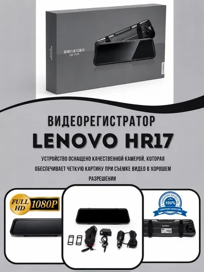 Видеорегистратор Lenovo H17 FULL HD, с сенсорным экраном