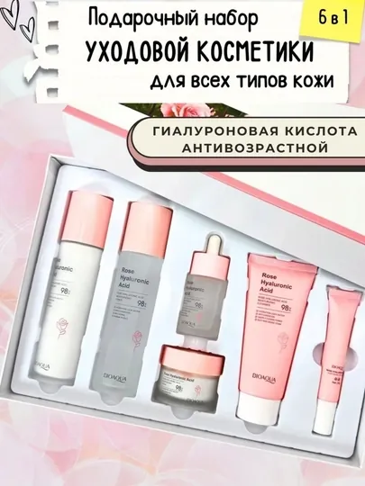 Подарочный набор BIOAQUA с экстрактом розы и гиалуроновой кислотой, 6 в 1
