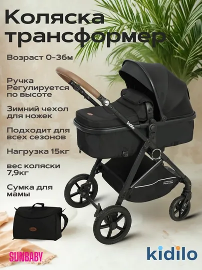 Коляска-трансформер, KIDILO K-08