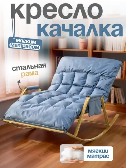 Мягкое кресло-качалка с подставкой для ног, регулировкой и водоотталкивающей тканью