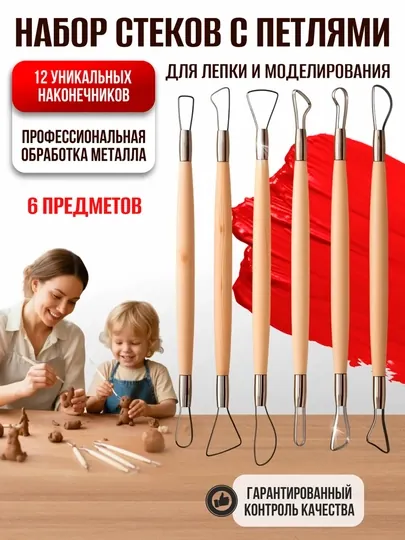 6 шт, 12 насадки, набор стеков, двусторонние стеки для лепки, гончарное дело, глины, петли