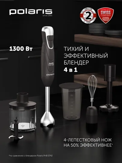 Блендер ручной PHB 1380 Silent Серый POLARIS