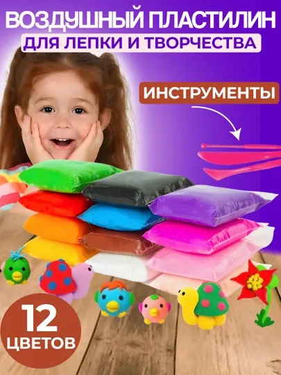 Воздушный пластилин для детей, легкий, развивающая игрушка, 12 цветов