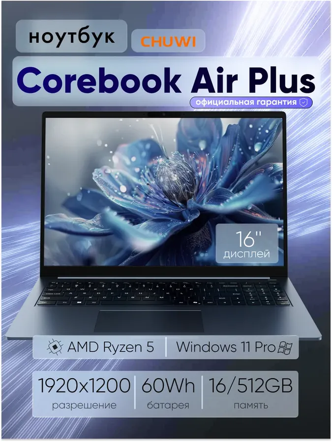 Ноутбук CoreBook Air Plus, AMD Ryzen 5, 16 512GB, Win11 Pro