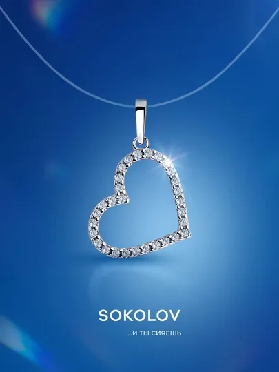 Подвеска - кулон Сердца из серебра с фианитами от SOKOLOV, на цепочку и браслет 94032263