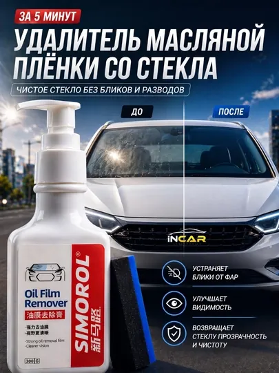Полировка автомобильных стекол, удаление масляной пленки со стекла, уход за автомобилем