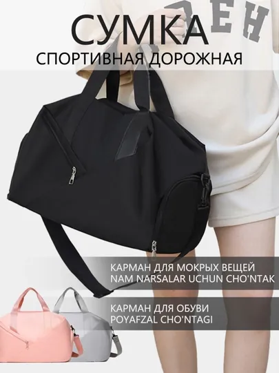 Сумка спортивная, дорожная для фитнеса, с отделением для обуви и карманом для мокрых вещей