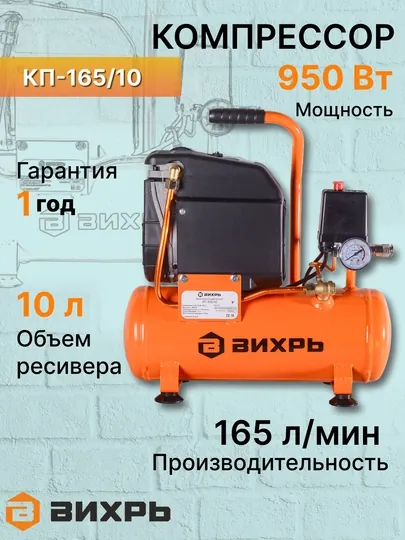 Компрессор КП-165/10 Вихрь, артикул 74/3/19