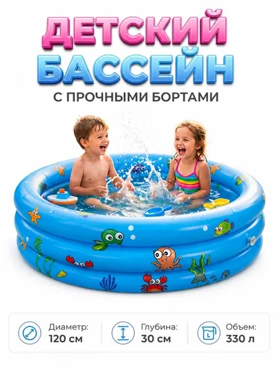 Детский бассейн надувной PVC 120x90x45 см летний водный бассейн — HOME21-BASSEYN1-ГОЛУБ