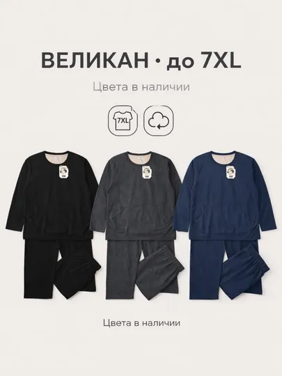 Пижама VELIKAN, большие размеры, домашний комплект